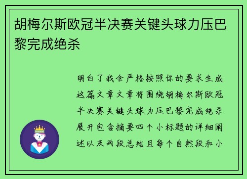 胡梅尔斯欧冠半决赛关键头球力压巴黎完成绝杀