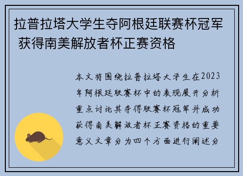 拉普拉塔大学生夺阿根廷联赛杯冠军 获得南美解放者杯正赛资格